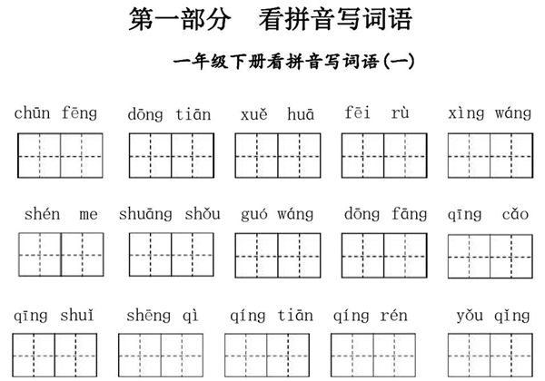 一年级语文下册期末复习资料八大项合集，35页PDF-优学盒子