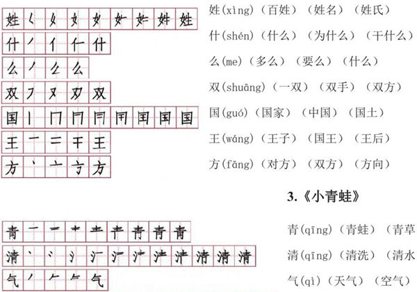 一年级语文下册生字笔顺、拼音、组词，10页PDF电子版-优学盒子