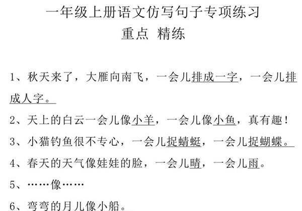 一年级上册语文仿写句子专项练习，3页PDF-优学盒子