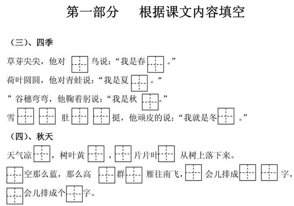 一年级上册语文九大专项合集，31页PDF电子版-优学盒子
