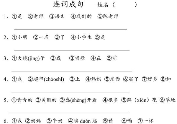 一年级上册语文连词成句，1页PDF-优学盒子