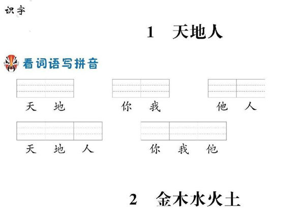 一年级语文上册看拼音写词语，62页PDF-优学盒子