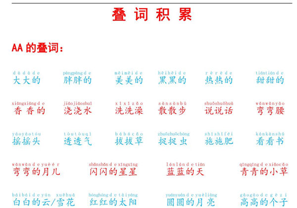 叠词积累，4页PDF可打印-优学盒子