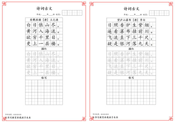 二年级古诗词字帖，14页PDF电子版-优学盒子