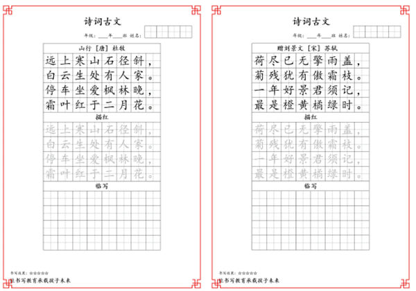 三年级古诗词字帖，18页PDF电子版-优学盒子