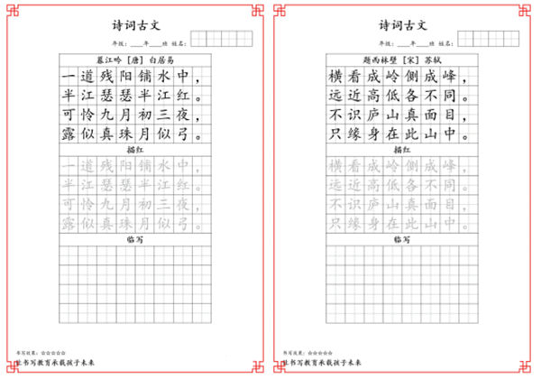 四年级语文古诗词字帖，19页PDF电子版-优学盒子