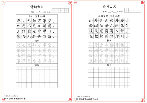 五年级古诗词字帖，22页PDF电子版-优学盒子