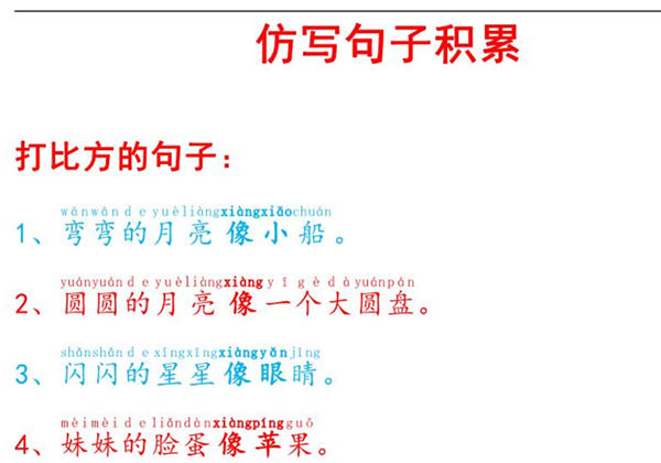 仿写句子积累，5页PDF可打印-优学盒子