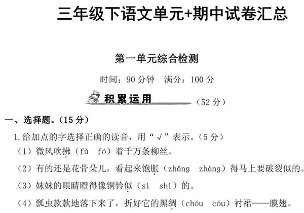 三年级下册语文单元+期中试卷汇总，61页PDF电子版-优学盒子
