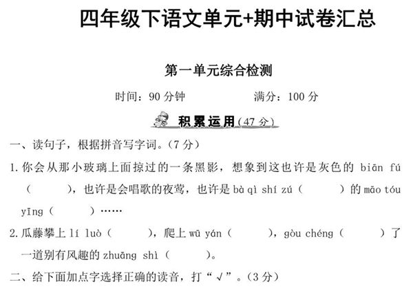 四年级下册语文单元+期中试卷汇总，63页PDF电子版-优学盒子