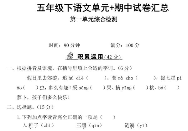 五年级下册语文单元+期中试卷汇总，55页PDF电子版-优学盒子