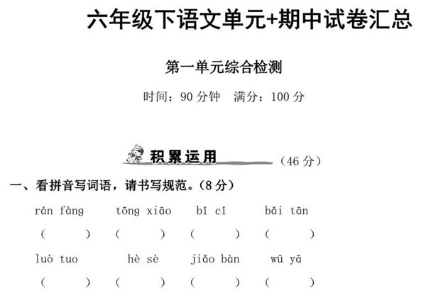 六年级下册语文单元+期中试卷汇总，50页PDF电子版-优学盒子