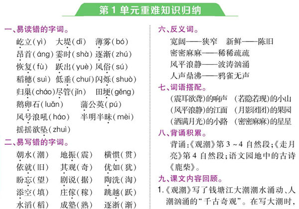 四年级语文上册重点难点知识归纳，8页PDF电子版-优学盒子