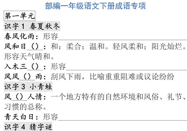 一年级语文下册成语专项，5页PDF电子版-优学盒子