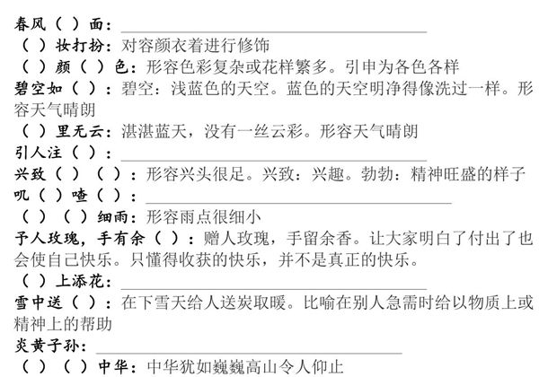 二年级语文下册成语专项，14页PDF电子版-优学盒子