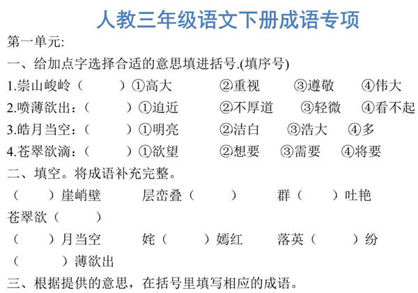 三年级语文下册成语专项，10页PDF电子版-优学盒子