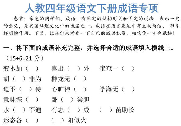 四年级语文下册成语专项，10页PDF电子版-优学盒子