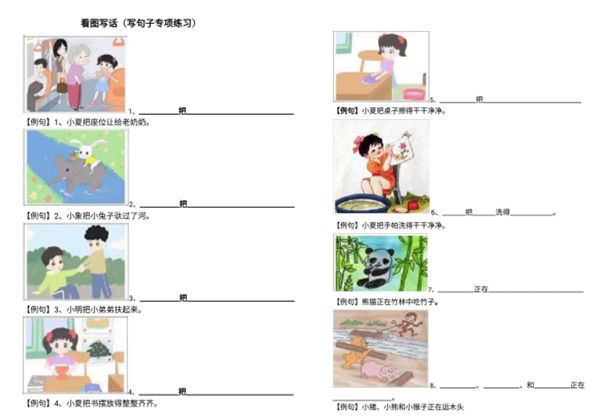 看图写话（写句子专项练习），6页PDF可打印-优学盒子
