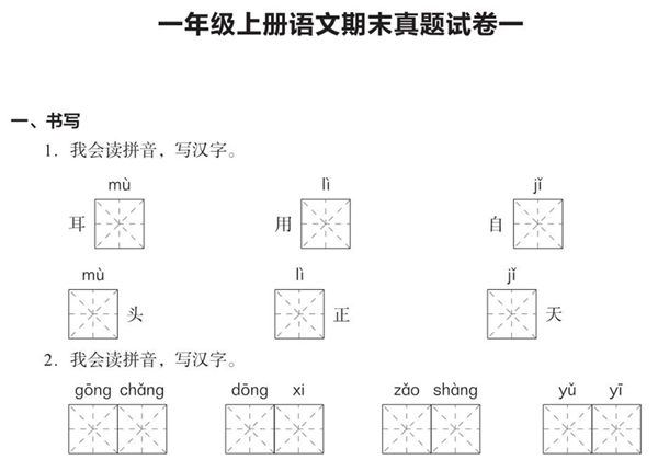 一年级上册语文期末真题试卷，15页PDF电子版-优学盒子