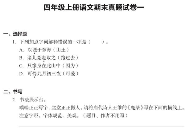 四年级上册语文期末真题试卷，23页PDF电子版-优学盒子