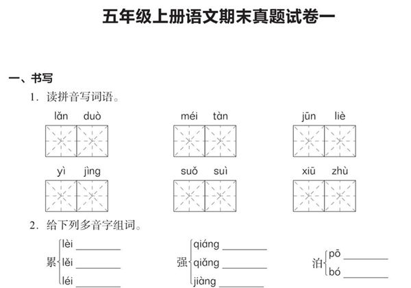 五年级上册语文期末真题试卷，23页PDF电子版-优学盒子