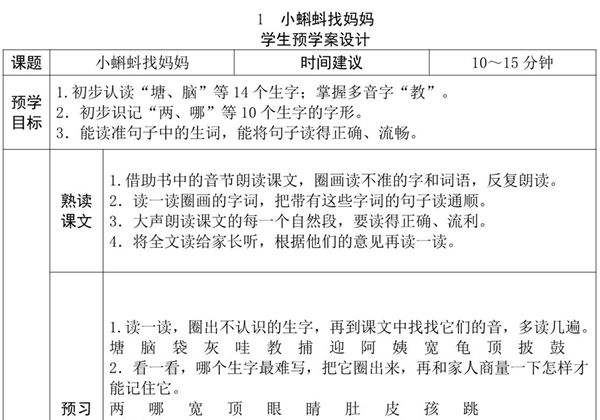 二年级语文上册《全课预习单》，28页PDF-优学盒子