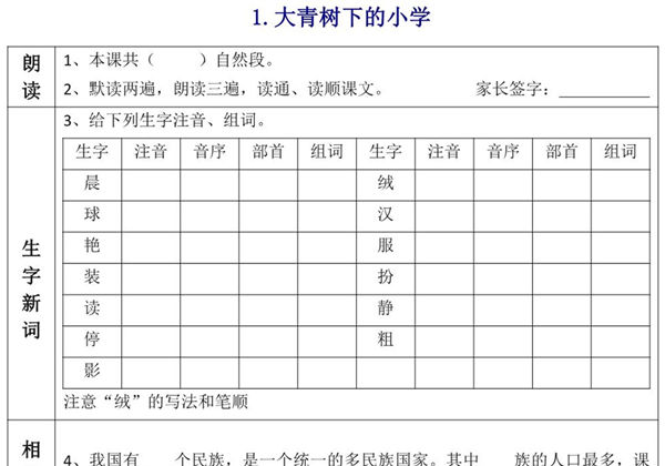 三年级语文上册《全课预习单》，27页PDF-优学盒子