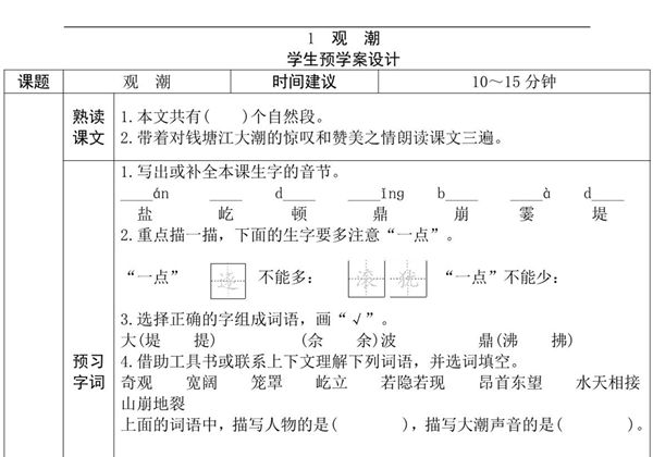 四年级语文上册《全课预习单》，27页PDF-优学盒子