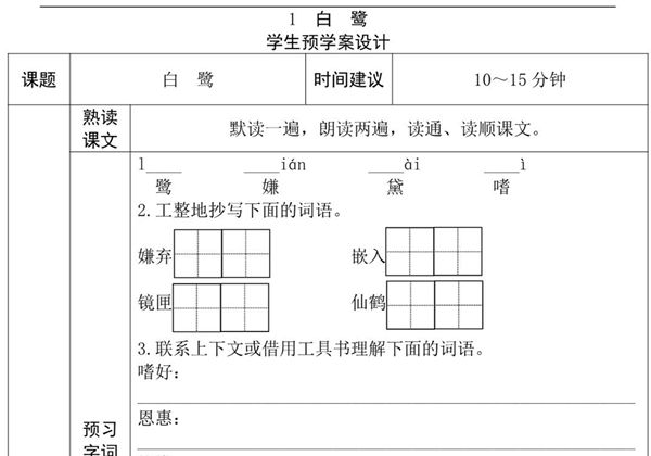 五年级语文上册《全课预习单》，27页PDF-优学盒子