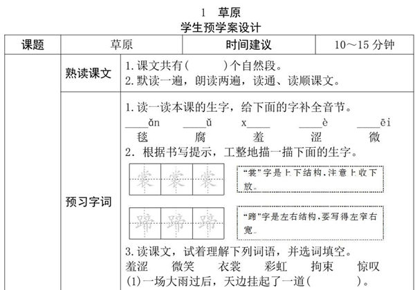 六年级语文上册《全课预习单》，27页PDF-优学盒子