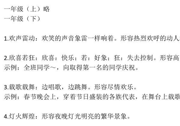 一年级语文下册中必须掌握的成语及解释，2页PDF-优学盒子