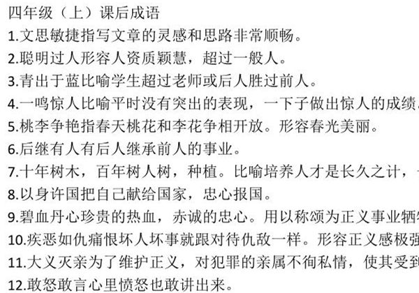 四年级语文上册下册必须掌握的成语及解释，3页PDF-优学盒子