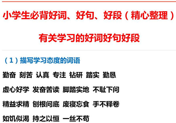 小学生必背好词、好句、好段，13页PDF可打印-优学盒子