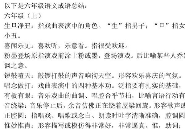 六年级语文上册下册必须掌握的成语及解释，2页PDF-优学盒子