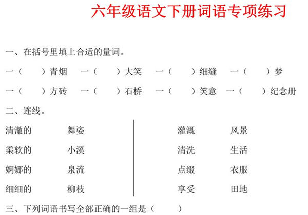 六年级语文下册词语专项练习，6页PDF电子版-优学盒子