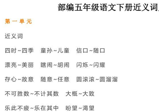 部编五年级语文下册近义词反义词汇总，5页PDF-优学盒子
