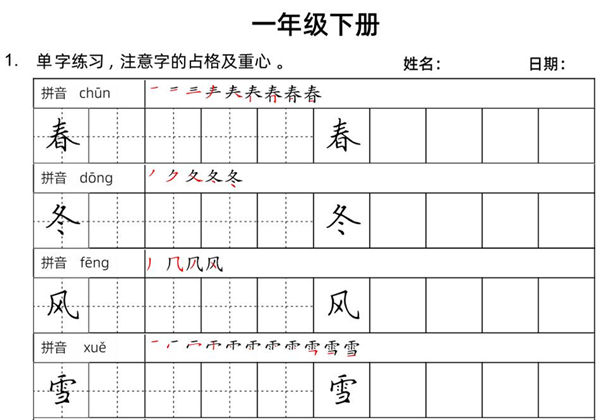 一年级语文下册楷书字帖练习（生字组词句子），20页PDF电子版-优学盒子