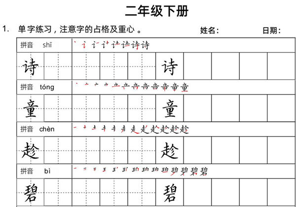 二年级语文下册楷书字帖练习（生字组词句子），20页PDF可打印-优学盒子