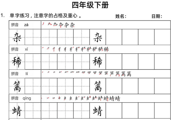 四年级语文下册楷书字帖练习（生字组词句子），20页PDF可打印-优学盒子