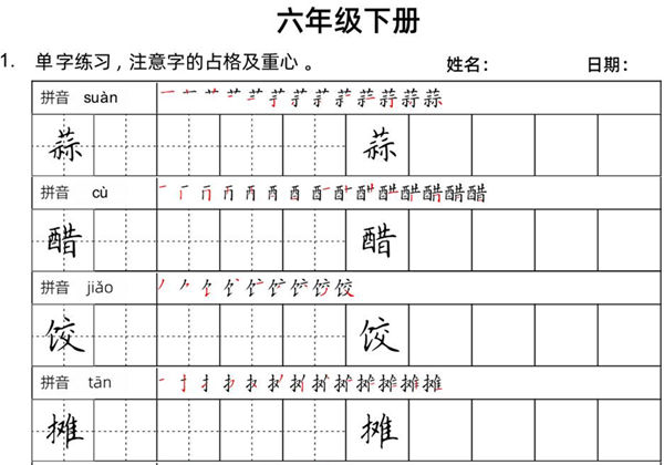 六年级语文下册楷书字帖练习（生字组词句子），20页PDF电子版-优学盒子