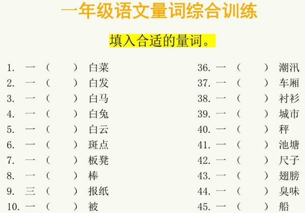 一年级语文量词综合训练+答案，13页PDF可打印-优学盒子