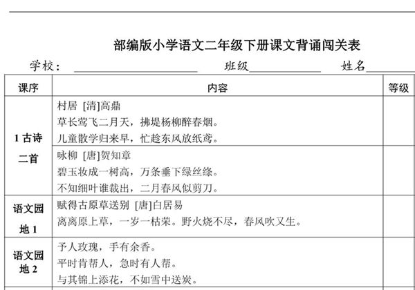 二年级下册语文课文背诵闯关表，2页PDF可打印-优学盒子