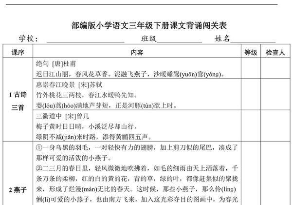 语文三年级下册课文背诵闯关表，3页PDF电子版-优学盒子