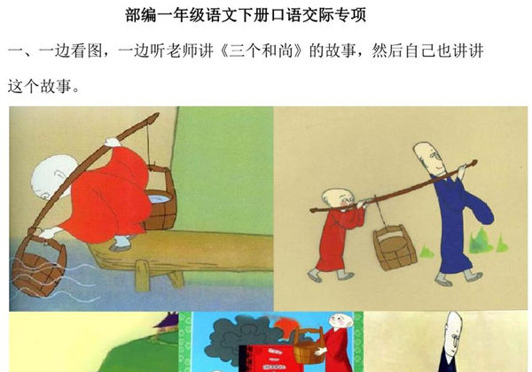 一年级语文下册口语交际专项练习，4页PDF-优学盒子