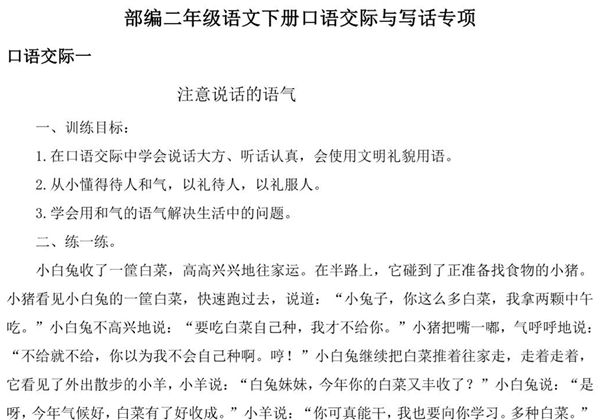 二年级语文下册口语交际与写话专项练习，17页PDF-优学盒子