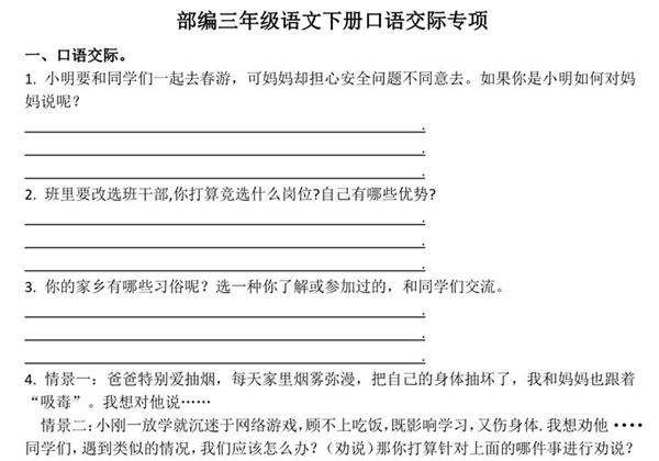 三年级语文下册口语交际专项练习，2页PDF-优学盒子