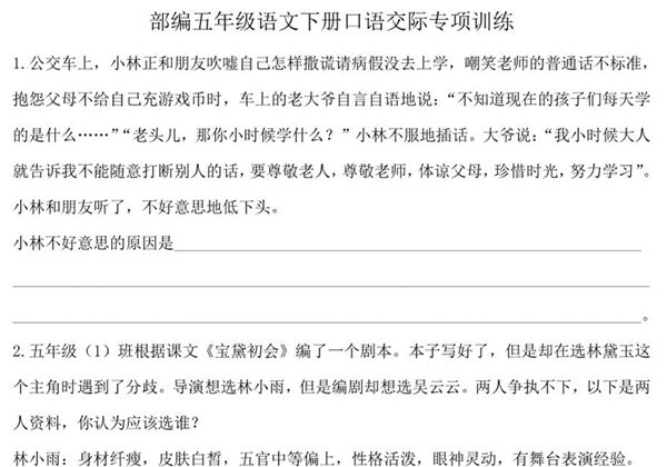五年级语文下册口语交际专项练习，4页PDF-优学盒子