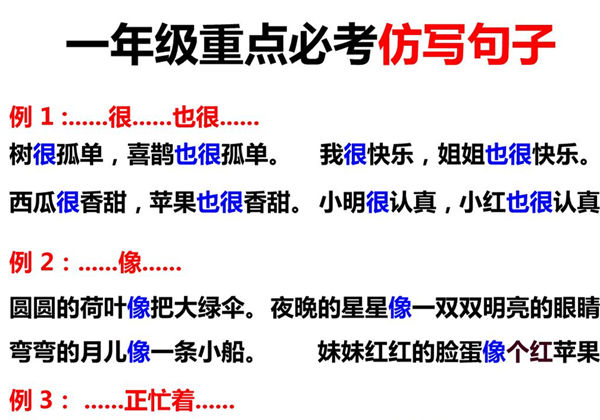 一年级重点必考仿写句子积累17例，4页PDF可打印-优学盒子