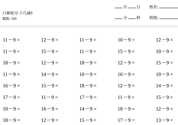一年级数学口算练习题（十几减9等，共1800题)，23页PDF-优学盒子