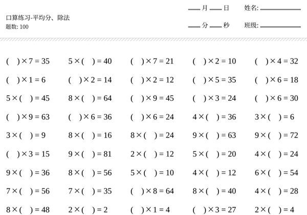 二年级口算练习题（平均分、除法等，共1300题)，23页PDF-优学盒子